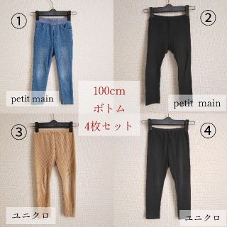 プティマイン(petit main)の【100cm】子供服 パンツ 4枚セット(パンツ/スパッツ)