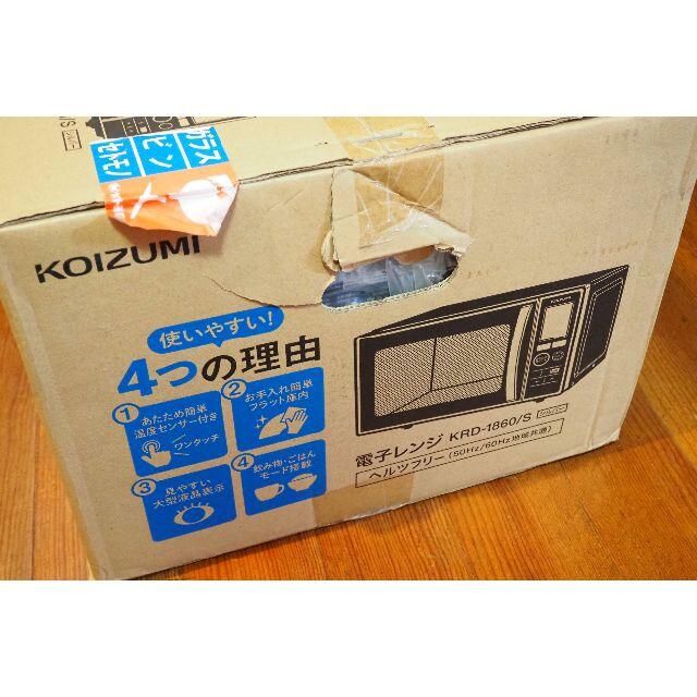 KOIZUMI(コイズミ)のKOIZUMI コイズミ 電子レンジ KRD-1860/S 未開封品 ⑭ スマホ/家電/カメラの調理家電(電子レンジ)の商品写真