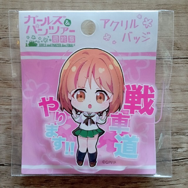 ガールズ＆パンツァー　最終章　アクリルバッジ エンタメ/ホビーのアニメグッズ(その他)の商品写真