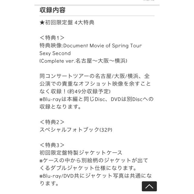 Sexy Zone(セクシー ゾーン)の売り切り価格 SZ Spring　Tour　Sexy　Second エンタメ/ホビーのDVD/ブルーレイ(ミュージック)の商品写真