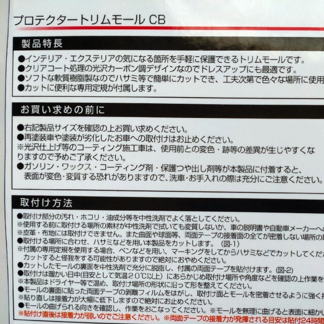 プロテクタートリムモール カーボン調 スタイリッシュにガード 1.5M×4cm 自動車/バイクの自動車(車外アクセサリ)の商品写真