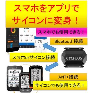 スマホをサイクルコンピューターに！★サイコン速度orケイデンスセンサーANT+(パーツ)