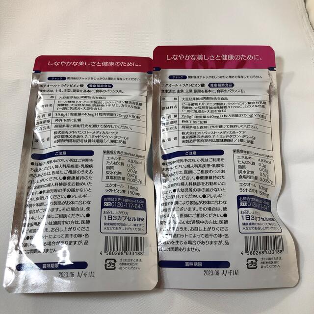 エクオール+ラクトビオン酸 90粒 30日 2袋セット | munchercruncher.com