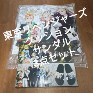 コウダンシャ(講談社)の東京リベンジャーズ　暖か素材　クッション　サンダル　２種類　3点セット(キャラクターグッズ)