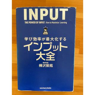 学び効率が最大化するインプット大全(その他)