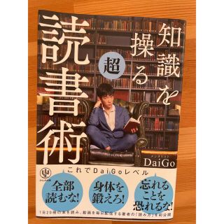 知識を操る超読書術(語学/参考書)