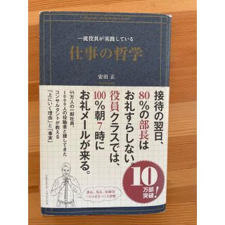 一流役員が実践している仕事の哲学(その他)