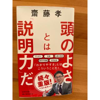 頭のよさとは「説明力」だ(その他)