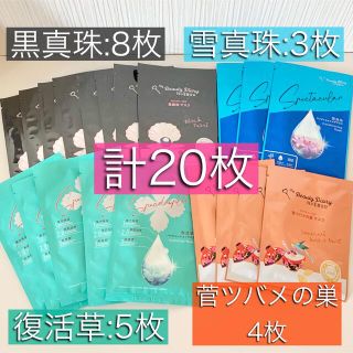 ワタシノキレイニッキ(我的美麗日記([私のきれい日記))の◎新品未使用◎私のきれい日記 計20枚セット(パック/フェイスマスク)