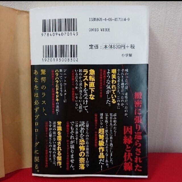 真梨幸子「祝言島」東野圭吾「使命と魂のリミット」二冊セットバラ売り対応不可 エンタメ/ホビーの本(文学/小説)の商品写真