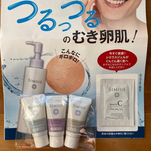 シミウス 薬用ホワイトニングリフトケアジェル】サンプルの通販 by ...