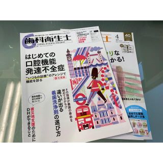 歯科衛生士❣️2冊まとめてお買い得❣️(健康/医学)