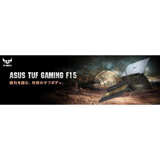 ASUS(エイスース)の1月28日に出品停止TUF GAMING F15 ASUS ゲーミングノートPC スマホ/家電/カメラのPC/タブレット(ノートPC)の商品写真