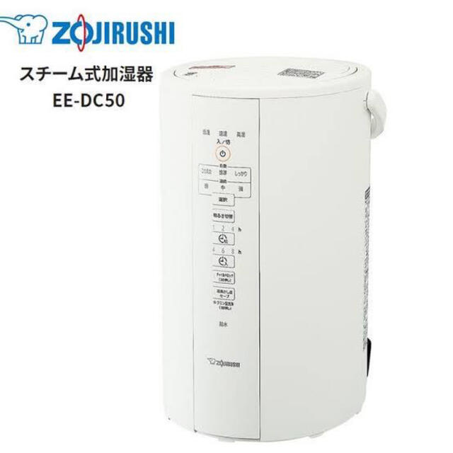 象印　スチーム加湿器　EE-DC50-WA