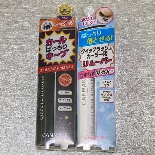 キャンメイク(CANMAKE)のキャンメイク(CANMAKE) クイックラッシュカーラー2本セット(マスカラ)