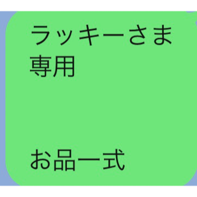 コスメ/美容ラッキーさま 専用   お品一式