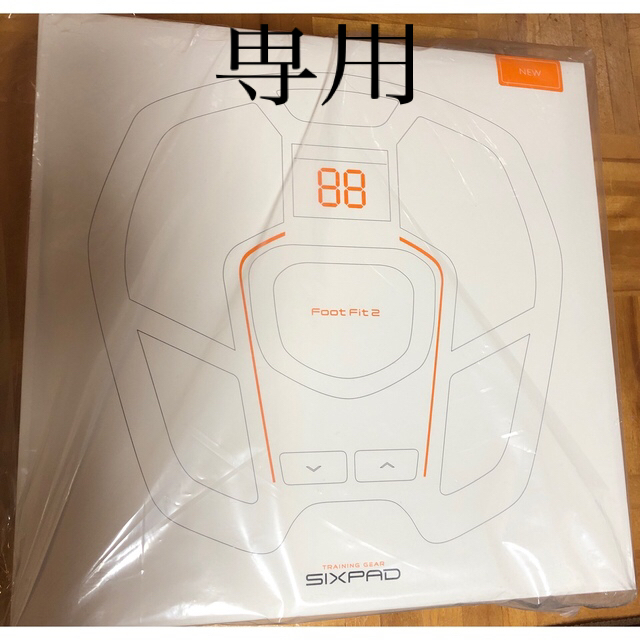 専用 SIXPAD foot fit 2 【新品未使用】保証有 フットフィット2 想像を