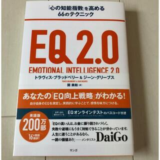 EQ2.0(科学/技術)