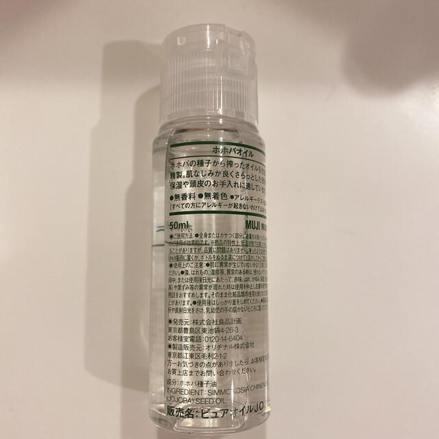 MUJI (無印良品)(ムジルシリョウヒン)のlala様専用　ホホバオイル　50ml コスメ/美容のボディケア(ボディオイル)の商品写真