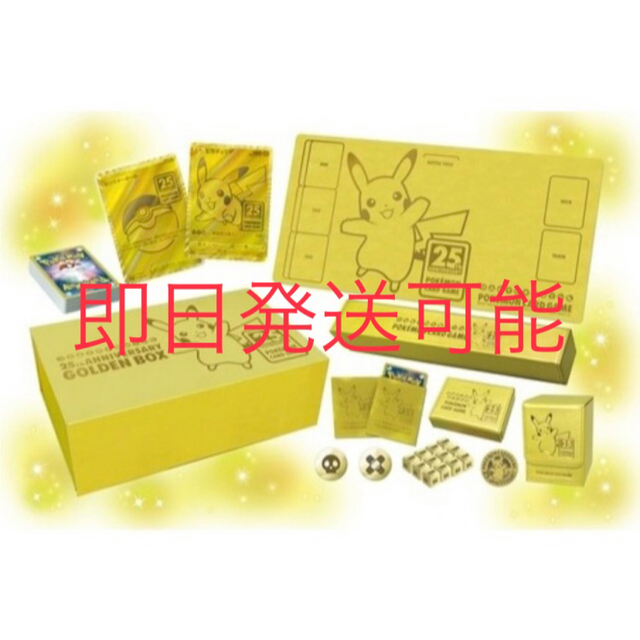 ポケモン(ポケモン)のポケモンカードゲーム ソード＆シールド  25th  GOLDEN BOX  エンタメ/ホビーのトレーディングカード(Box/デッキ/パック)の商品写真