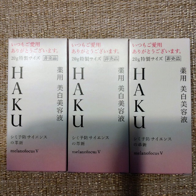 専用　HAKU メラノフォーカスV 20g×3 感謝品★☆