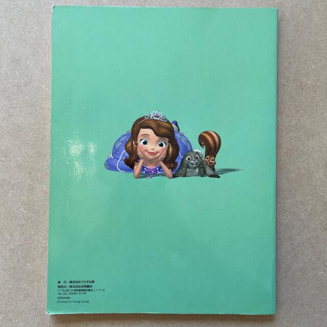 Disney ちいさなプリンセスソフィア 絵本の通販 By ねこ ディズニーならラクマ