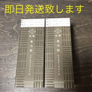 希乃屋　エアカラーフォーム(トリートメント)