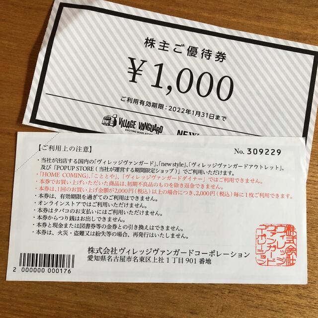 ビレッジバンガード株主優待券2000円分 チケットの優待券/割引券(ショッピング)の商品写真