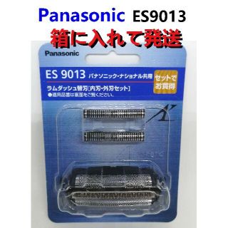 パナソニック(Panasonic)の送料込 ES9013 (外刃.内刃セット) シェーバー替刃 パナソニック正規品(メンズシェーバー)