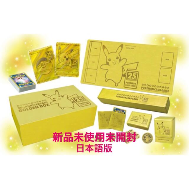 ポケモンカード25th ANNIVERSARY GOLDEN BOX 新品未開封エンタメ/ホビー