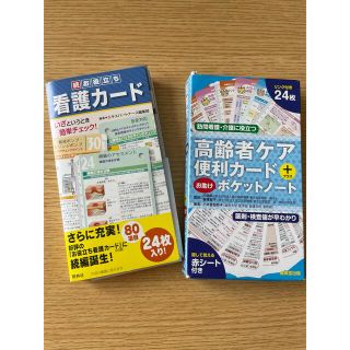 ニホンカンゴキョウカイシュッパンカイ(日本看護協会出版会)の看護介護カード(人文/社会)