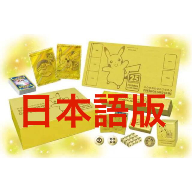 ポケモンカードゲーム 25th ANNIVERSARY GOLDEN BOX