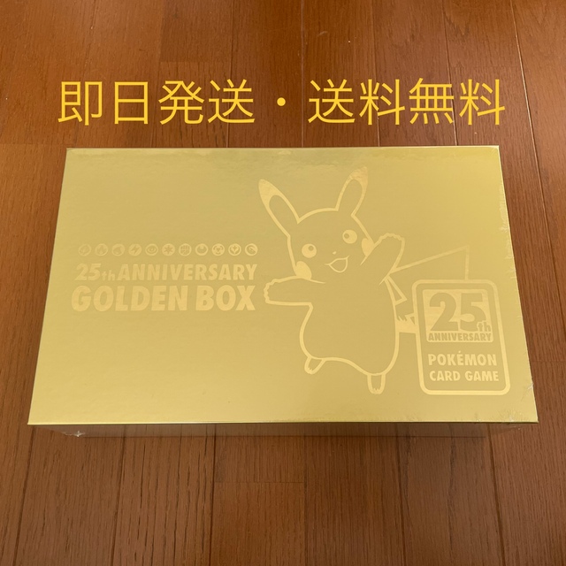 ポケカ 日本語版 25th ANNIVERSARY GOLDEN BOX