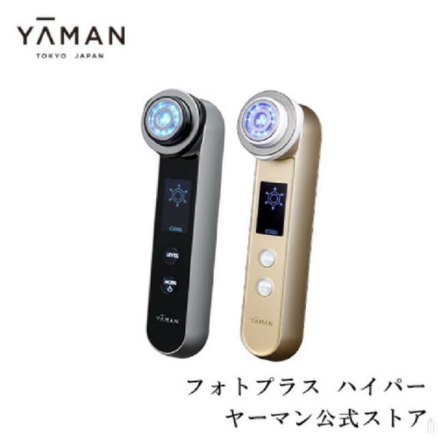 YA-MAN(ヤーマン)の【yuki様専用-新品未使用】フォトプラス ハイパー Gold HRF-11N スマホ/家電/カメラの美容/健康(フェイスケア/美顔器)の商品写真