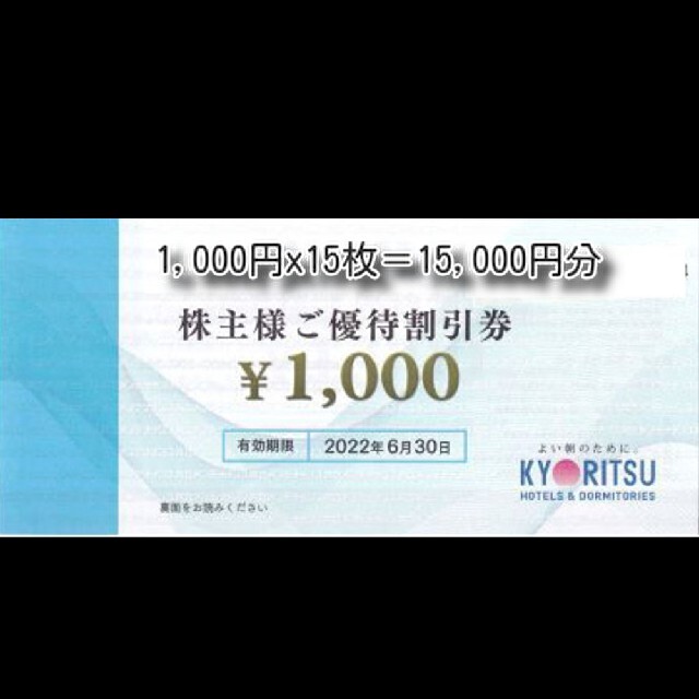 共立メンテナンス株主優待 15枚 【セール】 9000円 rcc.ae-日本全国へ