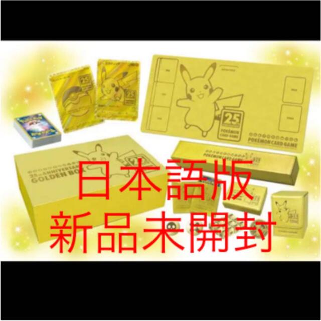 ポケモン 25th ANNIVERSARY GOLDEN BOX 日本語 未開封 - www