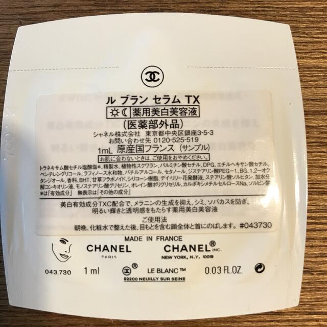 CHANEL(シャネル)のシャネル　CHANEL サンプル ル ブラン ベース 美白美容液 コスメ/美容のキット/セット(サンプル/トライアルキット)の商品写真