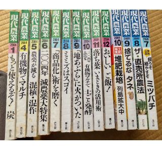 現代農業　まとめ売り(専門誌)