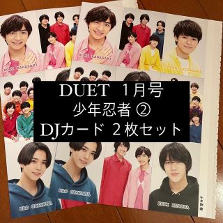 ジャニーズジュニア(ジャニーズJr.)の【難アリ】DUET 少年忍者 ② デタカ DJカード 厚紙カード  2枚(アイドルグッズ)