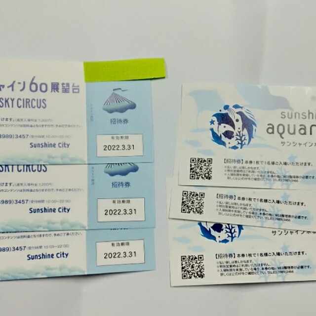 クーポン利用送料無料 サンシャイン水族館3枚 サンシャイン60展望台3枚 合計6枚 招待券 入場券 通販 サンシャイン水族館 チケット 大人2枚 展望パーク 大人2枚