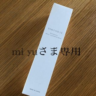 コスメキッチン(Cosme Kitchen)のヴァントルテ　ボタニカルモイストクレンジングミルク　150g(クレンジング/メイク落とし)