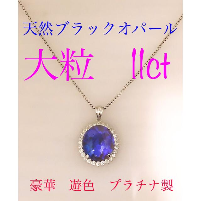 キラキラshop 大粒　天然ブラックオパール　ペントップ　　11ct ダイヤ