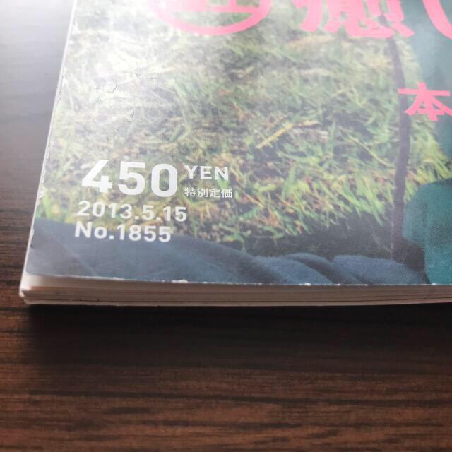 早い者勝ち anan 三浦春馬 No.1855 2013年5月15日号