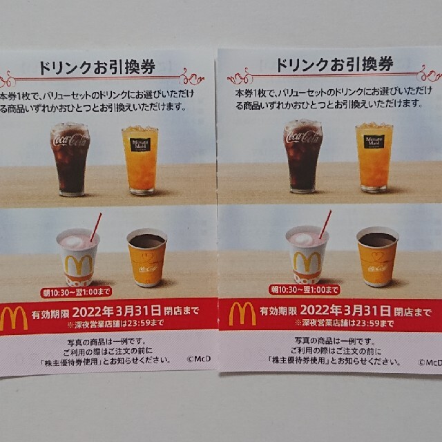 マクドナルド(マクドナルド)の最新 マクドナルド株主優待 ドリンク券 2枚 食品/飲料/酒の食品(その他)の商品写真