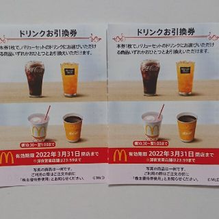 マクドナルド(マクドナルド)の最新 マクドナルド株主優待 ドリンク券 2枚(その他)