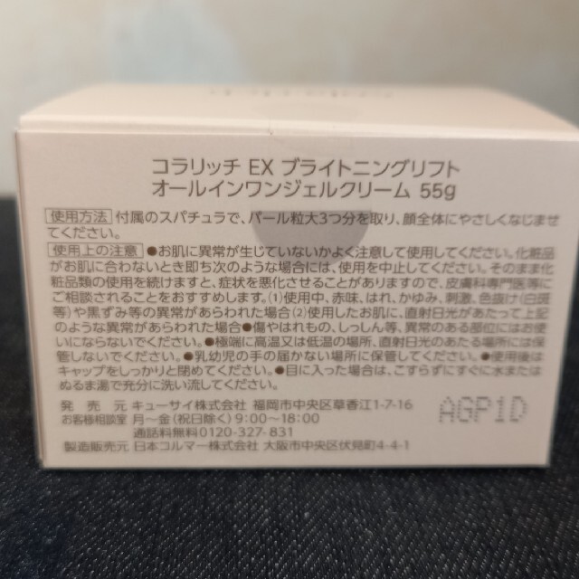 コラリッチEXオールインワンジェル55g コスメ/美容のスキンケア/基礎化粧品(オールインワン化粧品)の商品写真