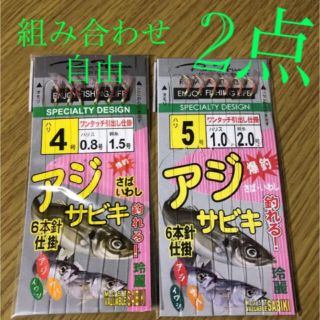 さびき 仕掛け針 2枚◉4号×1点 ◎5号×1点　他より太く丈夫な糸 最安値(釣り糸/ライン)