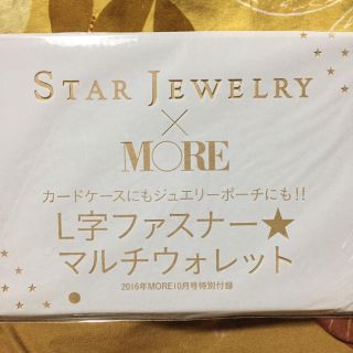 スタージュエリー(STAR JEWELRY)の【未開封】MORE付録 STARJEWELRY L字ファスナーマルチウォレット(ポーチ)