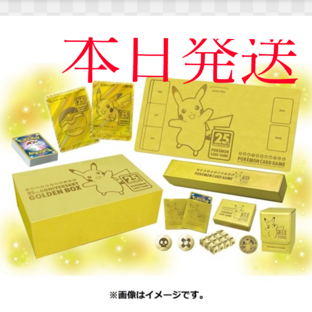 ポケモンカードゲーム  25th GOLDEN BOX ゴールデンボックス