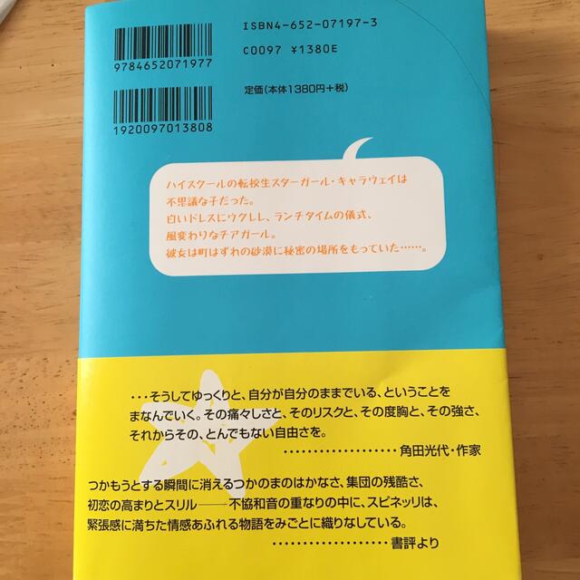 スタ－・ガ－ル エンタメ/ホビーの本(文学/小説)の商品写真